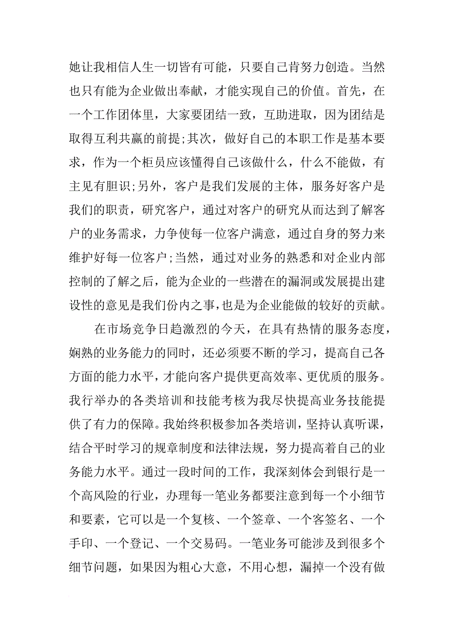 银行综合柜员年终总结汇报_第2页