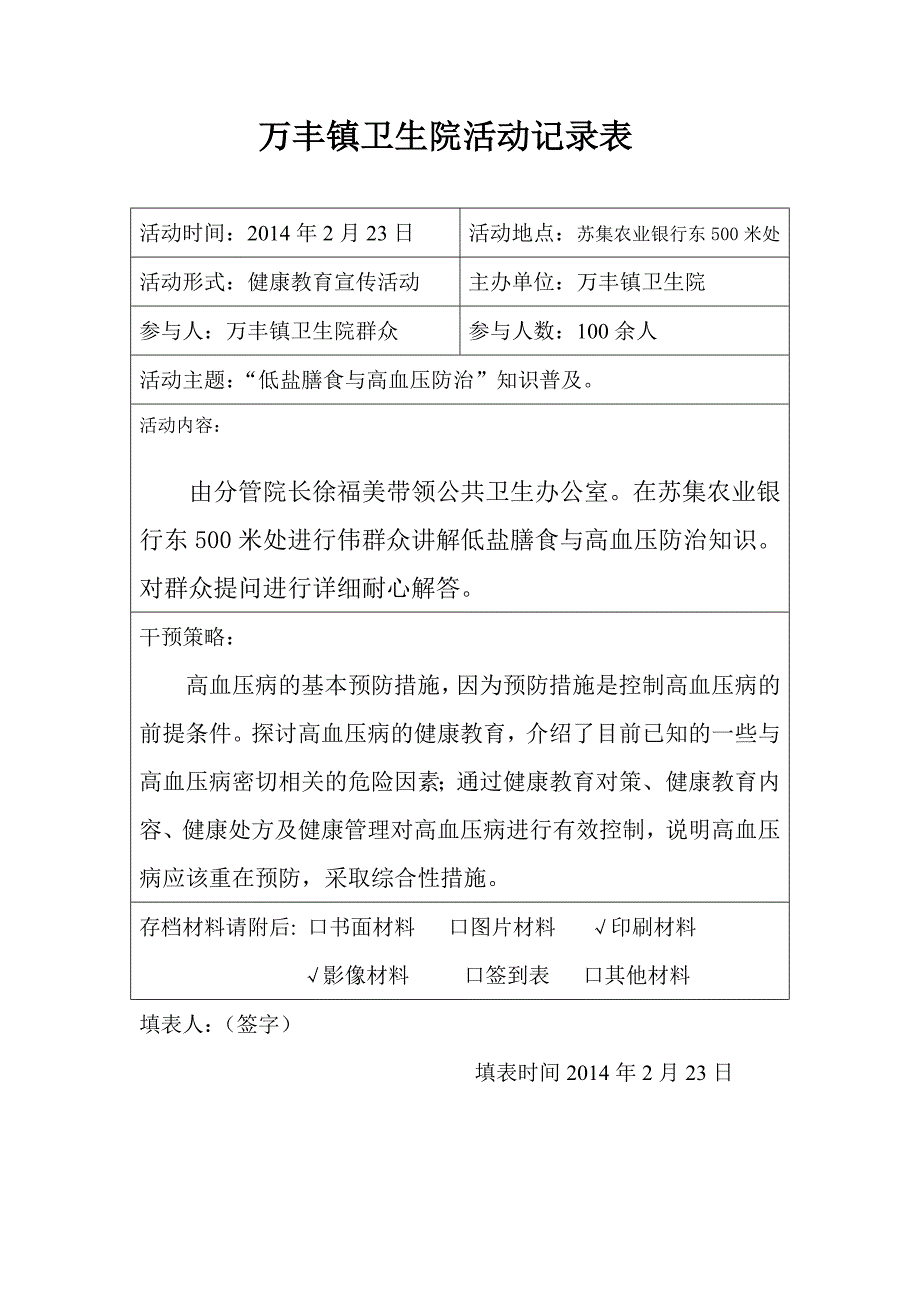 卫生院高血压健康教育知识讲座_第2页