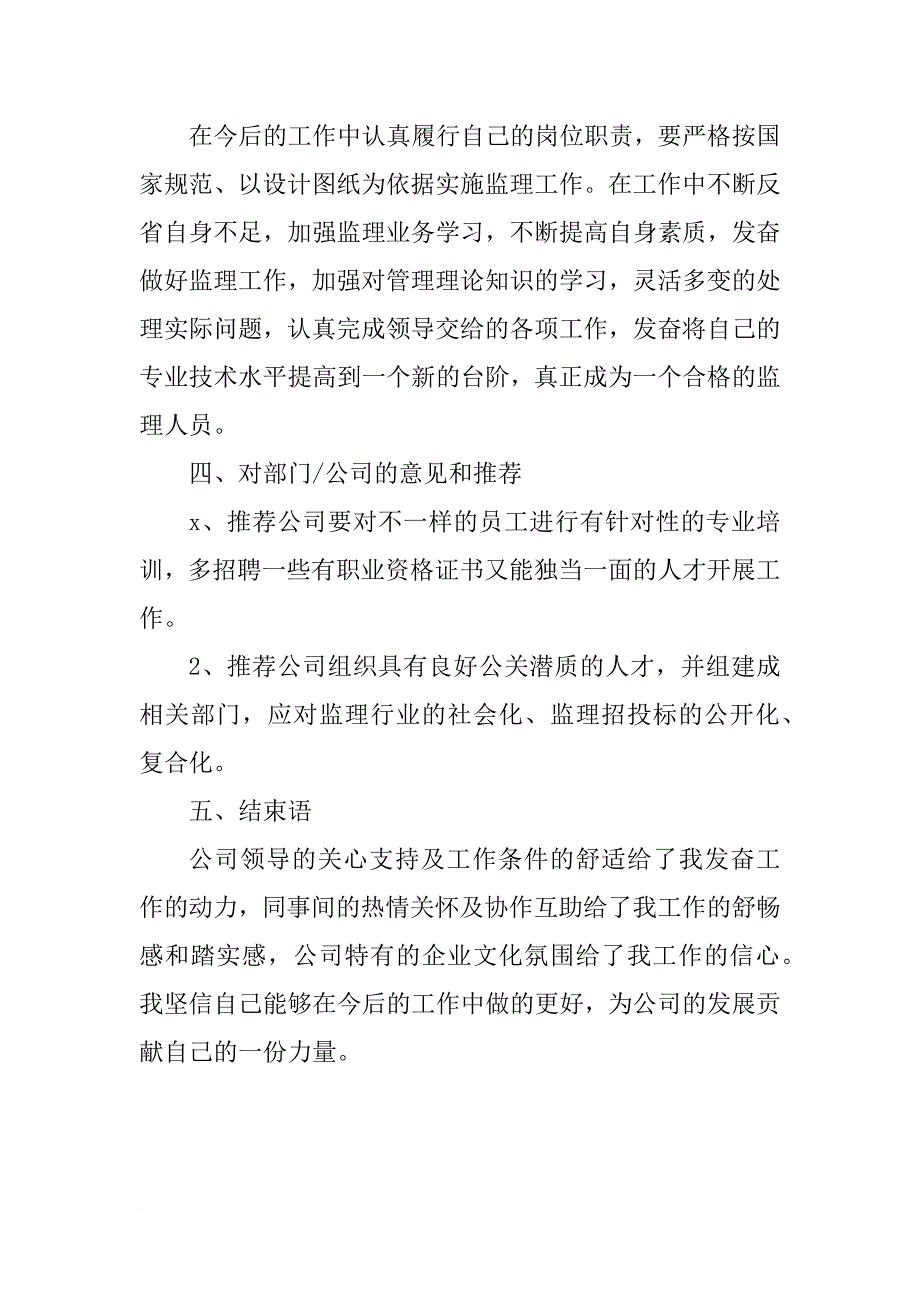 监理个人年终总结1000字_第3页