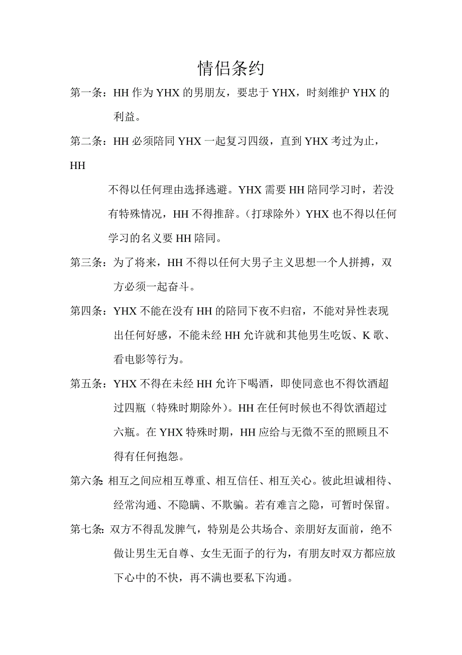 情侣条约_第1页