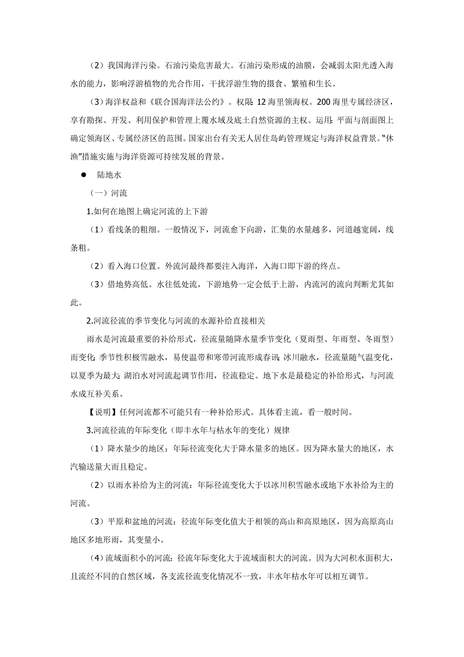 地球上的水高三教案_第3页