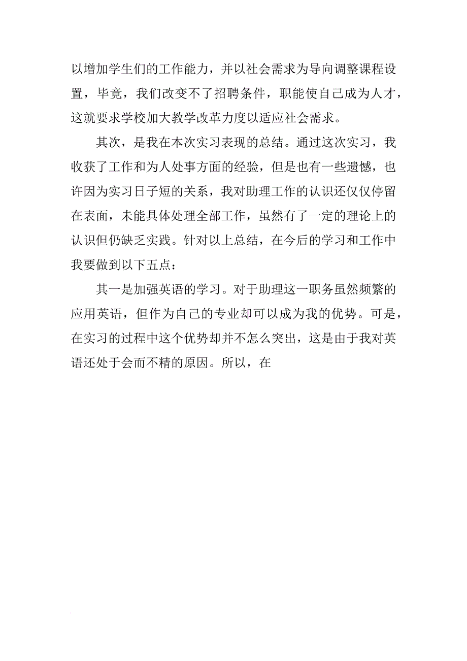 英语专业实习总结报告_第4页