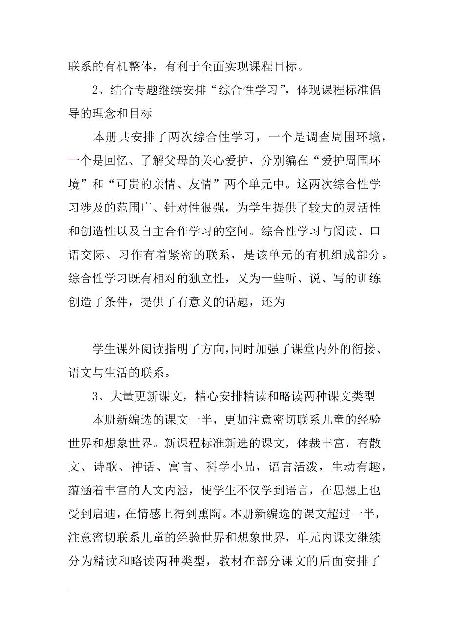 xx小学三年级语文教师教学计划_第4页