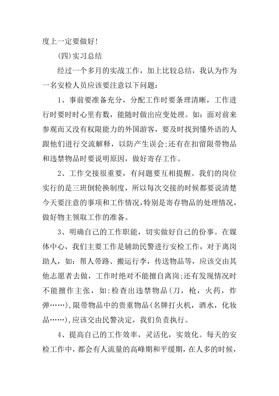 警校学生保安实习报告格式及例文_第3页