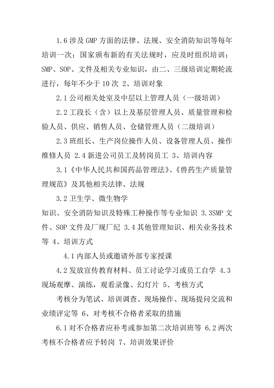 长期培训计划_第2页