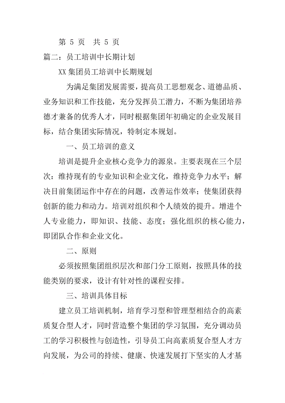 长期培训计划_第4页