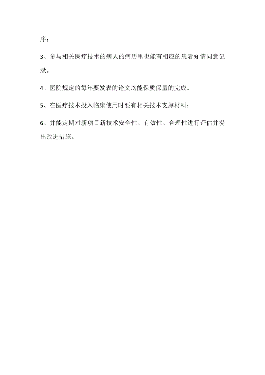 医疗质量简报医疗技术临床应用督查总结_第3页