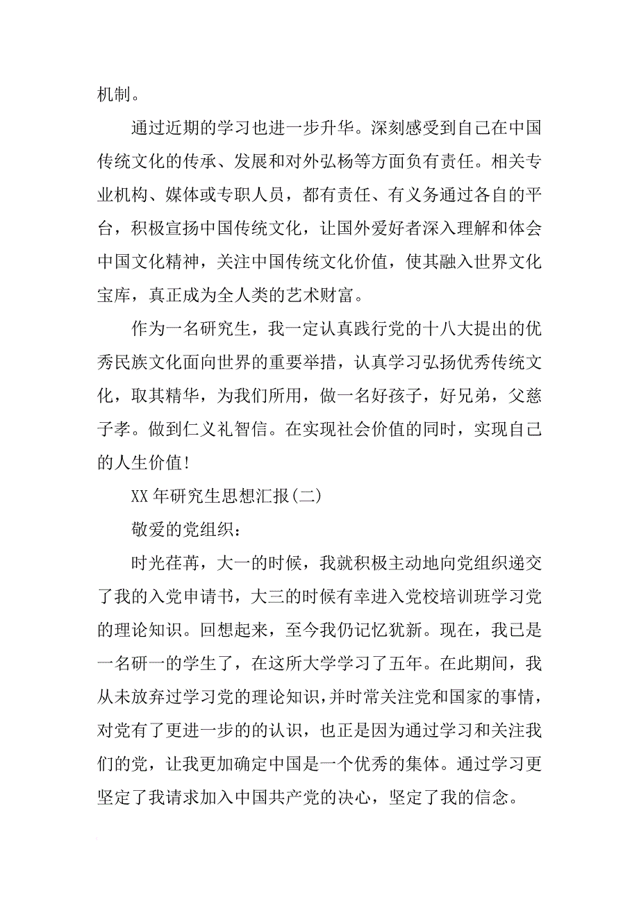 xx年12月研究生思想汇报大全_第2页