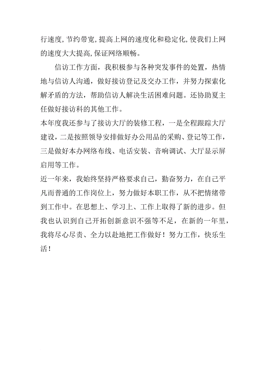 网管年终工作总结xx_第2页