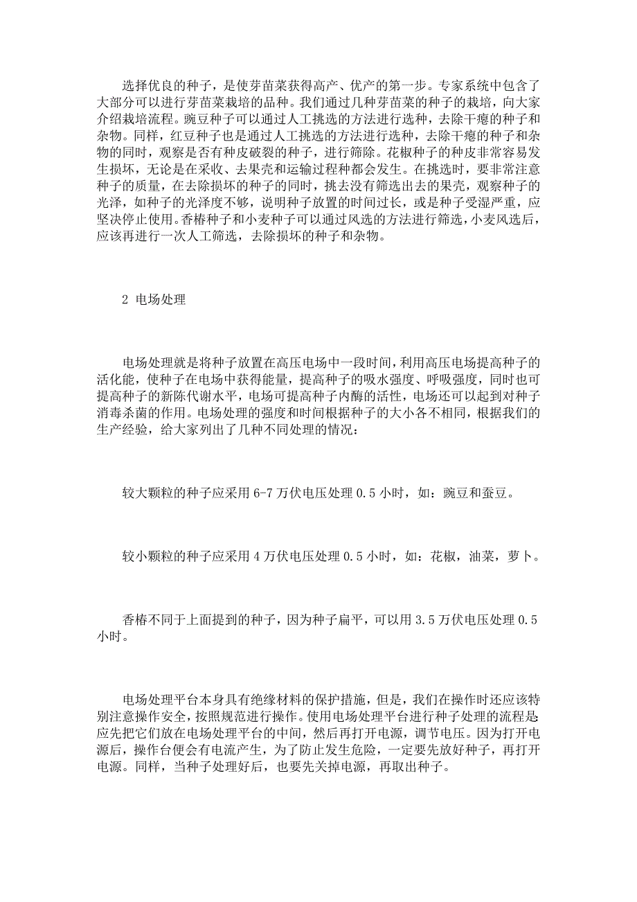 芽苗菜的高产高效栽培技术 芽苗菜无土栽培技术 prefix_第4页