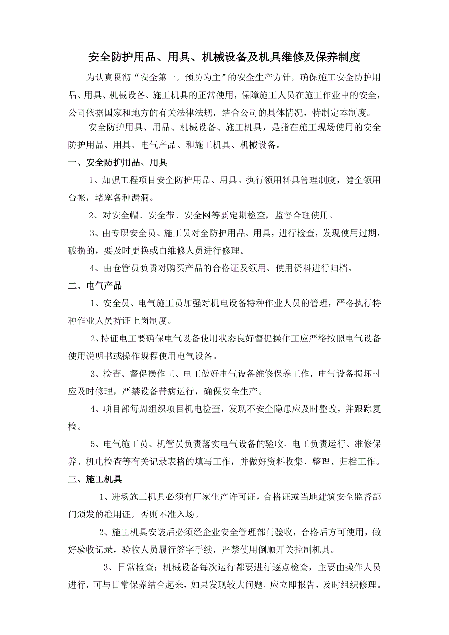 安全防护用具、机械设备及机具维修和保养制度_第2页