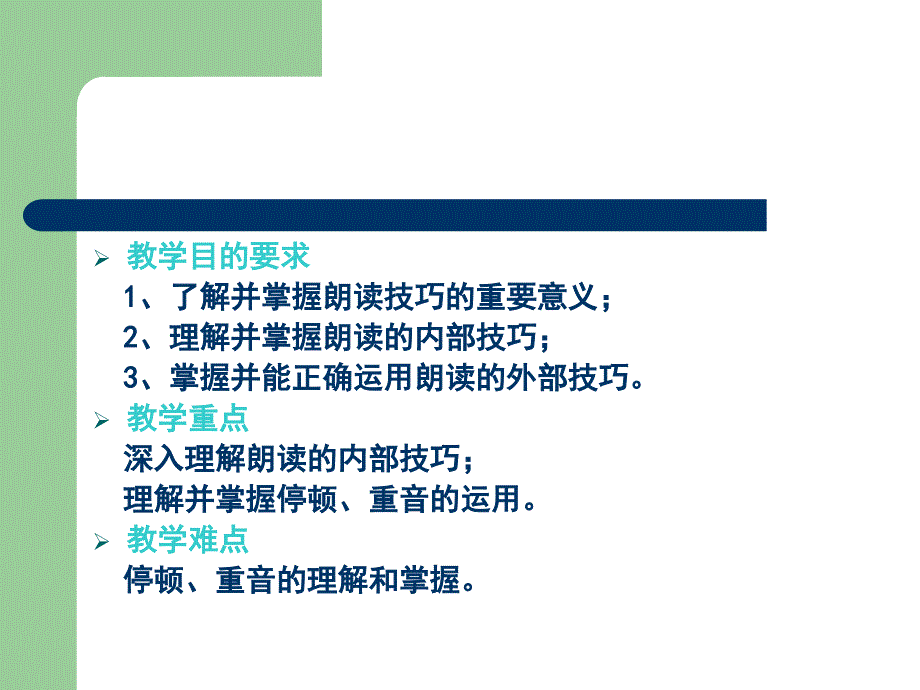 朗读的基本技巧_第2页