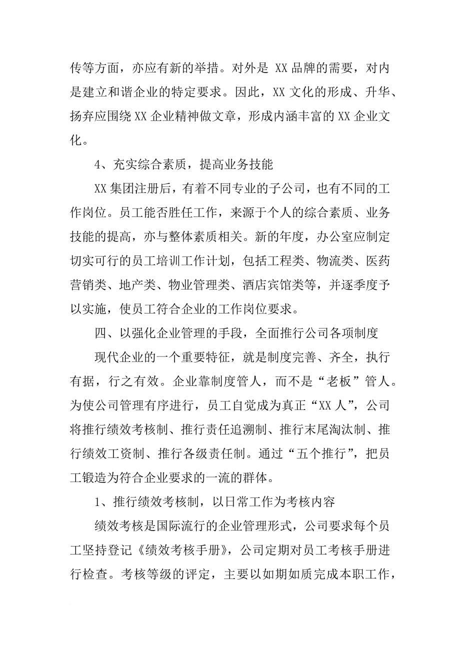 经营计划书范文_第5页