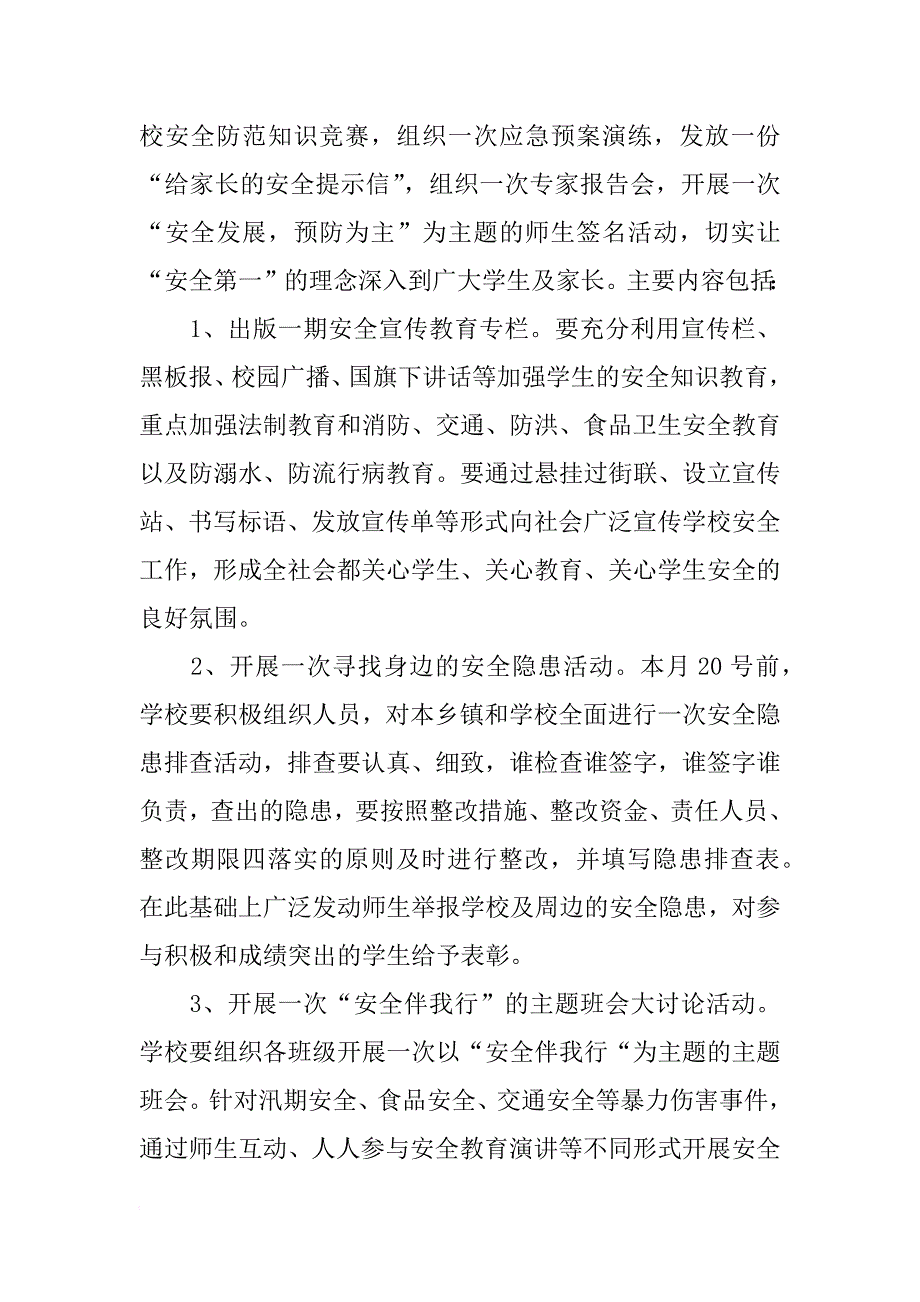 xx年“安全教育月”活动实施方案_第2页