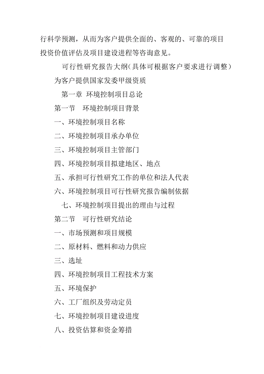 镍铁充电电池项目可行性报告_第4页