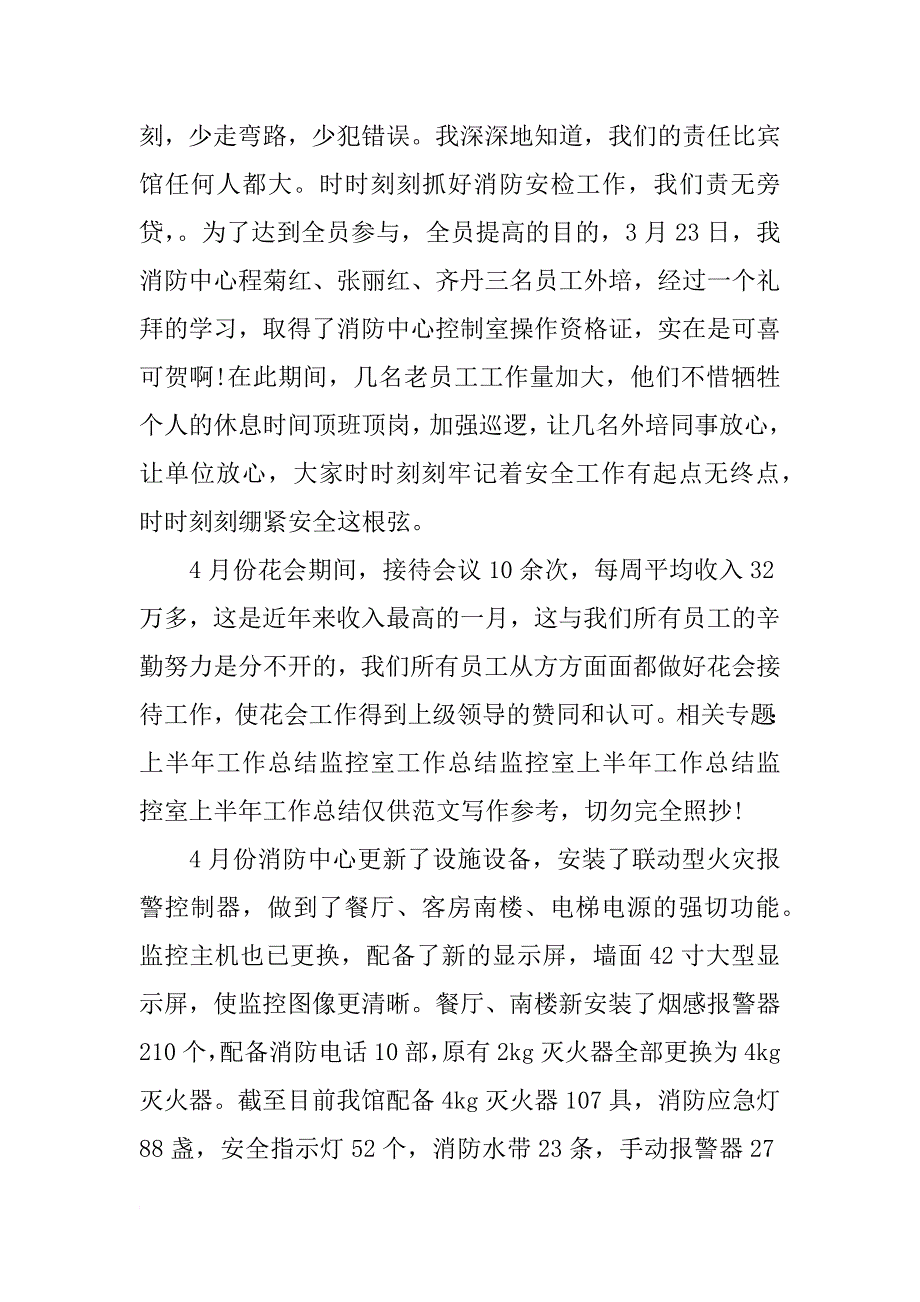 监控员半年工作总结_第3页