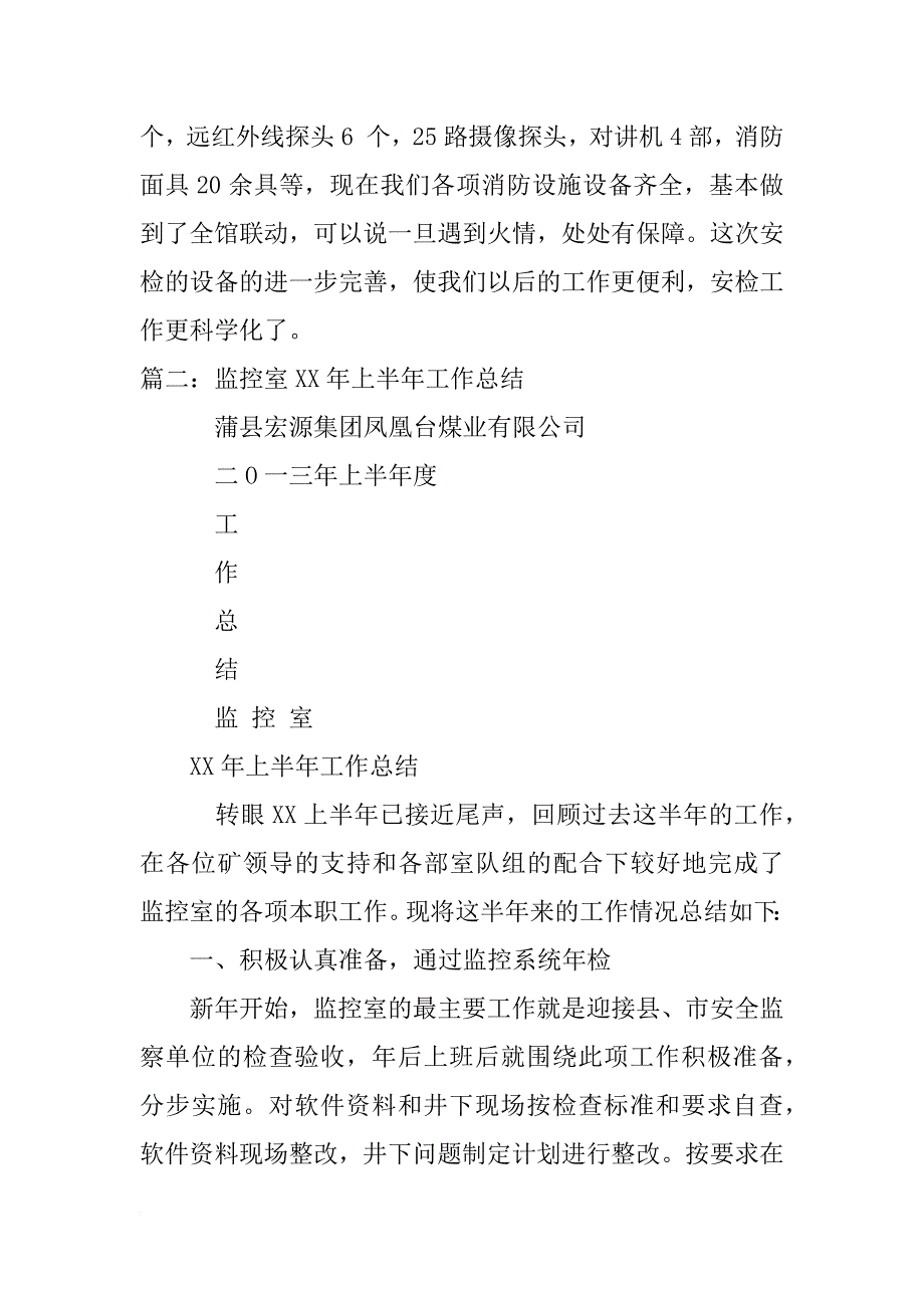 监控员半年工作总结_第4页