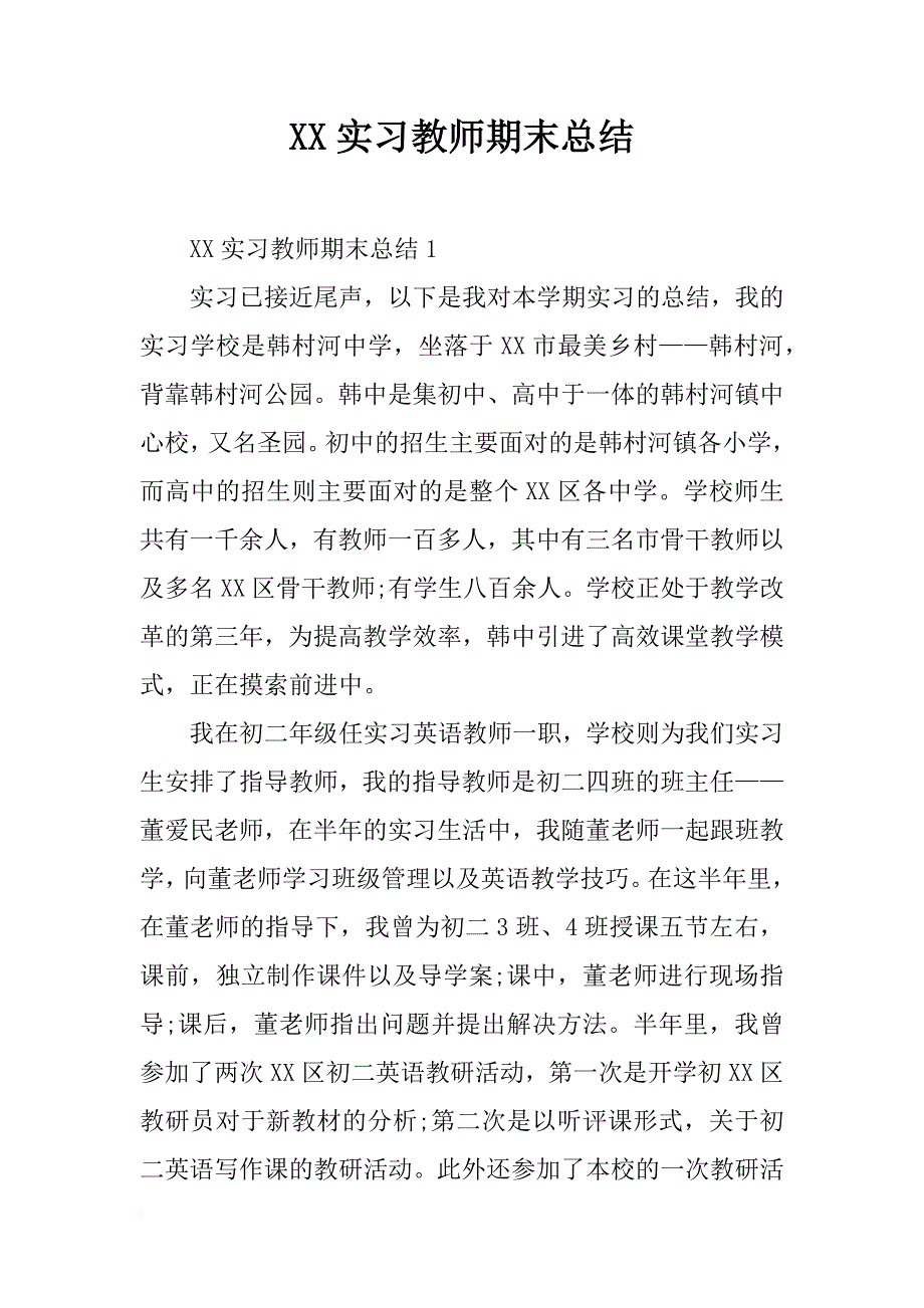 xx实习教师期末总结_第1页