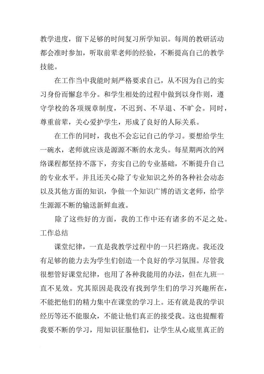 xx实习教师期末总结_第5页