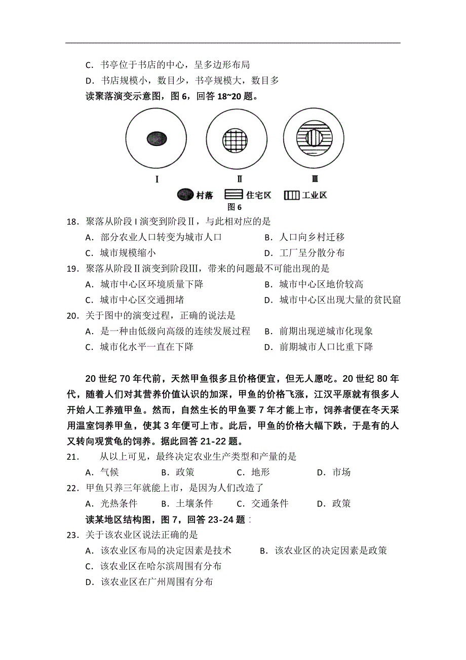 高一地理下册期末测试试题6_第4页