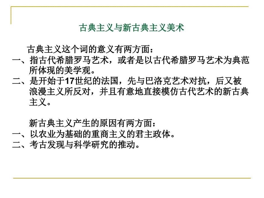 新古典主义、浪漫主义_第5页