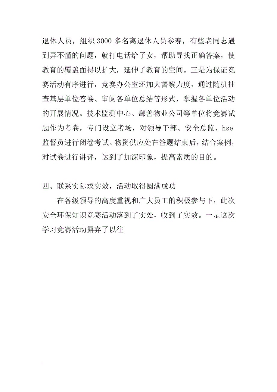 社会实践活动总结    指挥部xx年安全环保知识竞赛总结_第4页