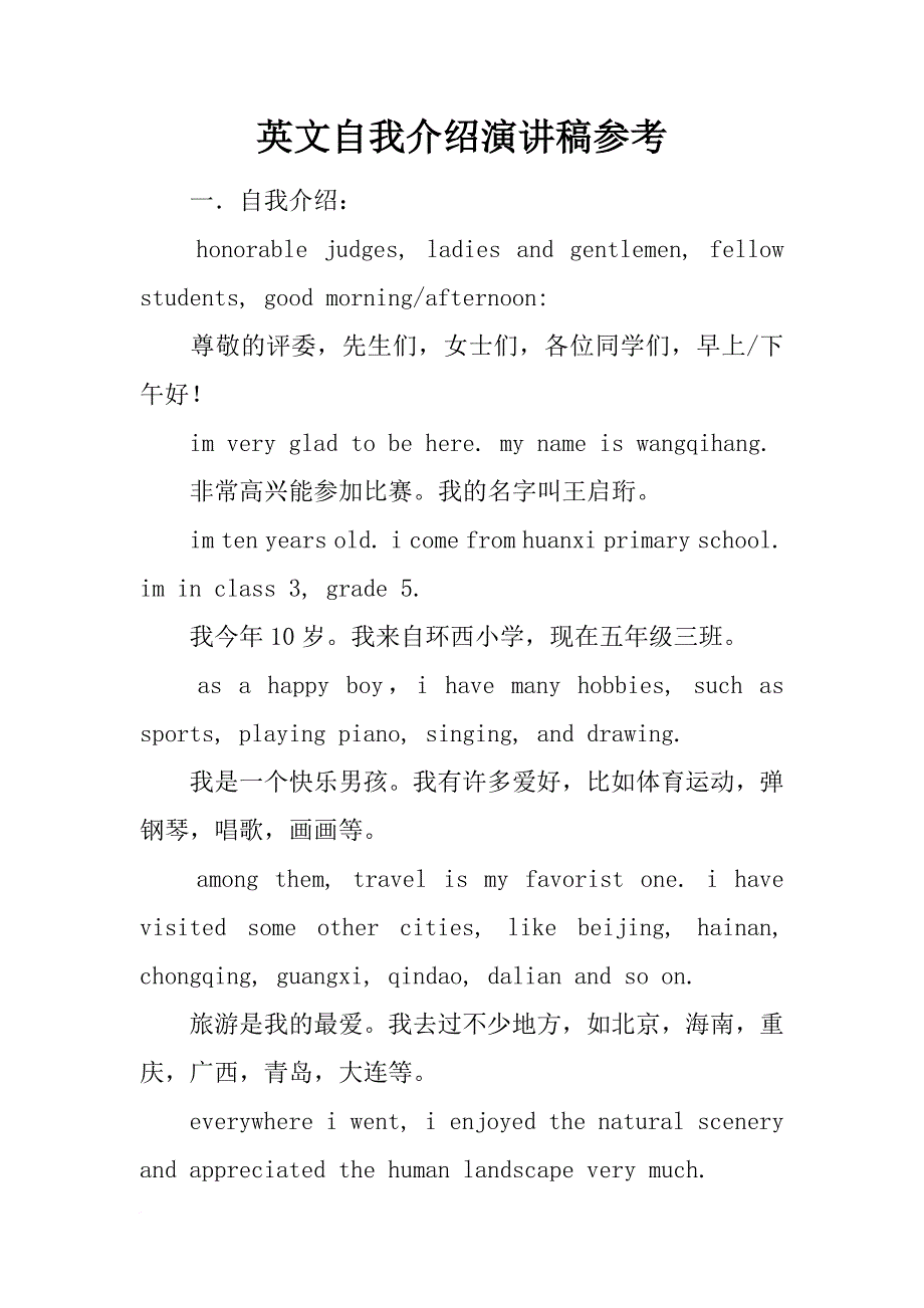 英文自我介绍演讲稿参考_第1页