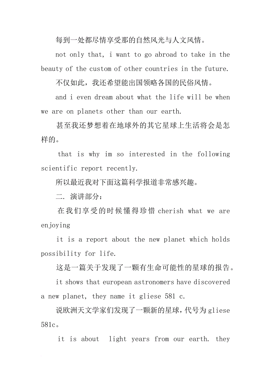 英文自我介绍演讲稿参考_第2页