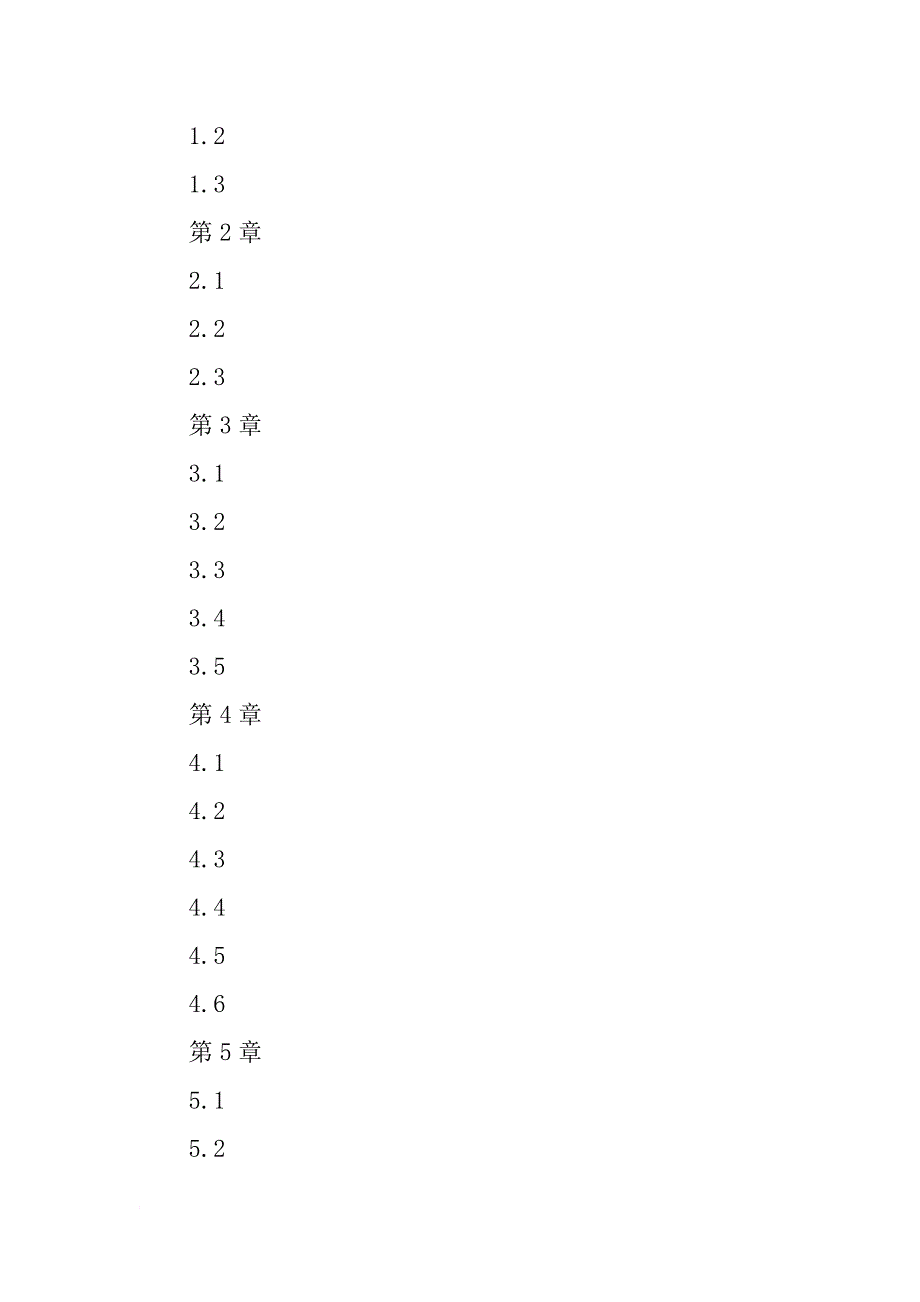 苗木种植商业计划书_第3页