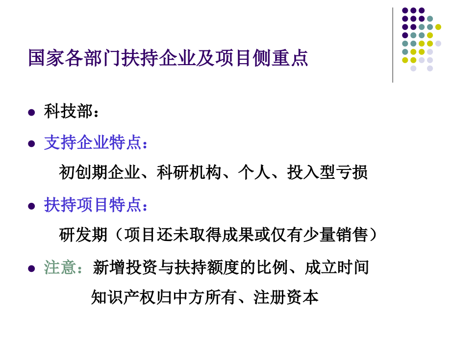 国家财政奖励优惠政策解析暨实务操作_第2页