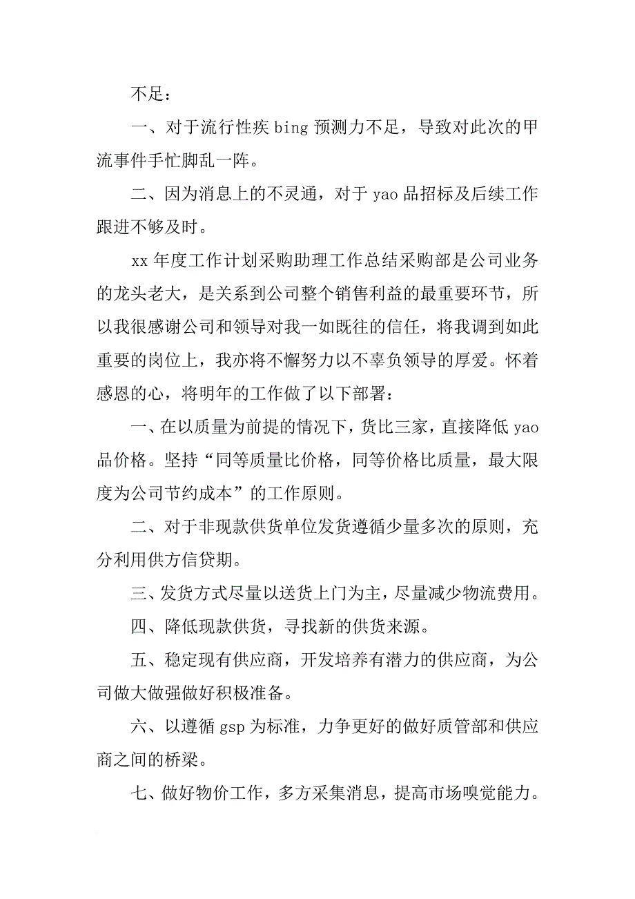 零售采购员工作总结_第2页