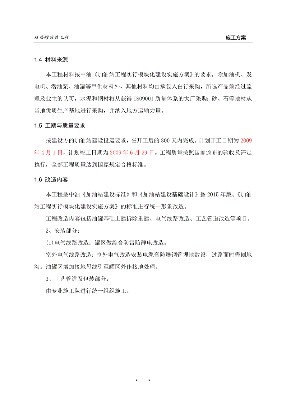 加油站治理改造方案(双层罐)_第2页