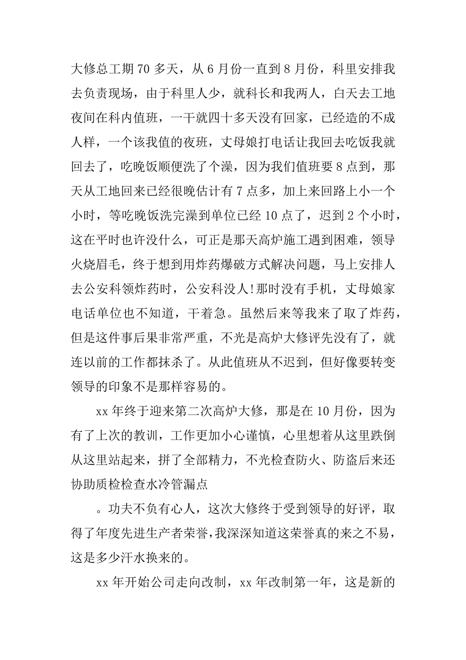 有关安全管理人员的辞职报告_第2页