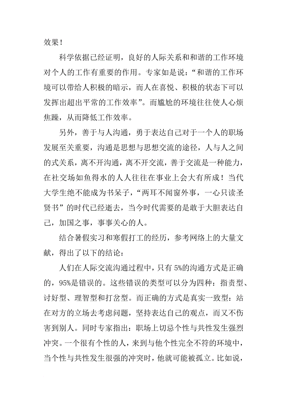 社会调查报告xx_第3页