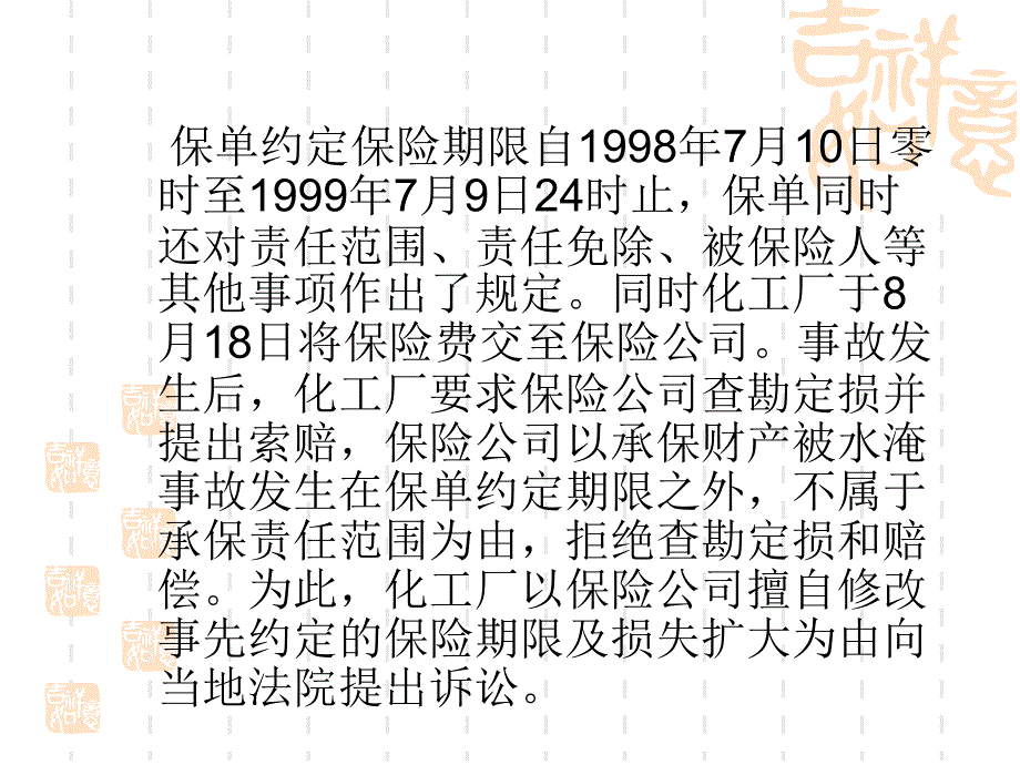 保险合同订立问题案例_第3页