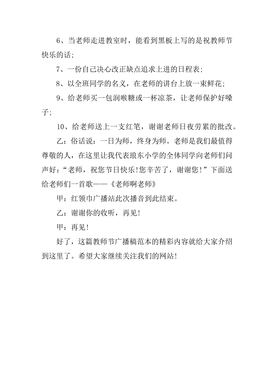 最新教师节广播稿范本_第3页