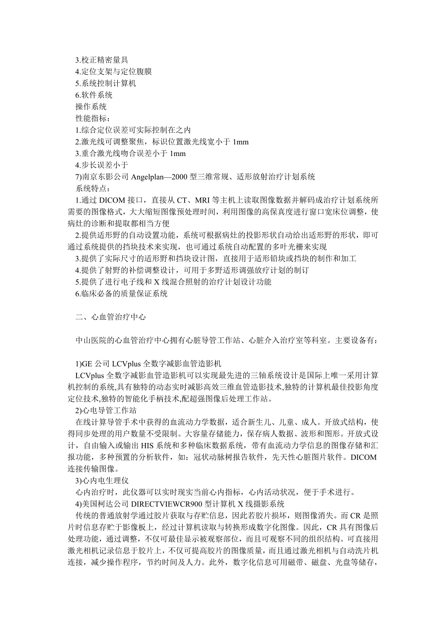 中山医院参观实习报告范文_0_第3页