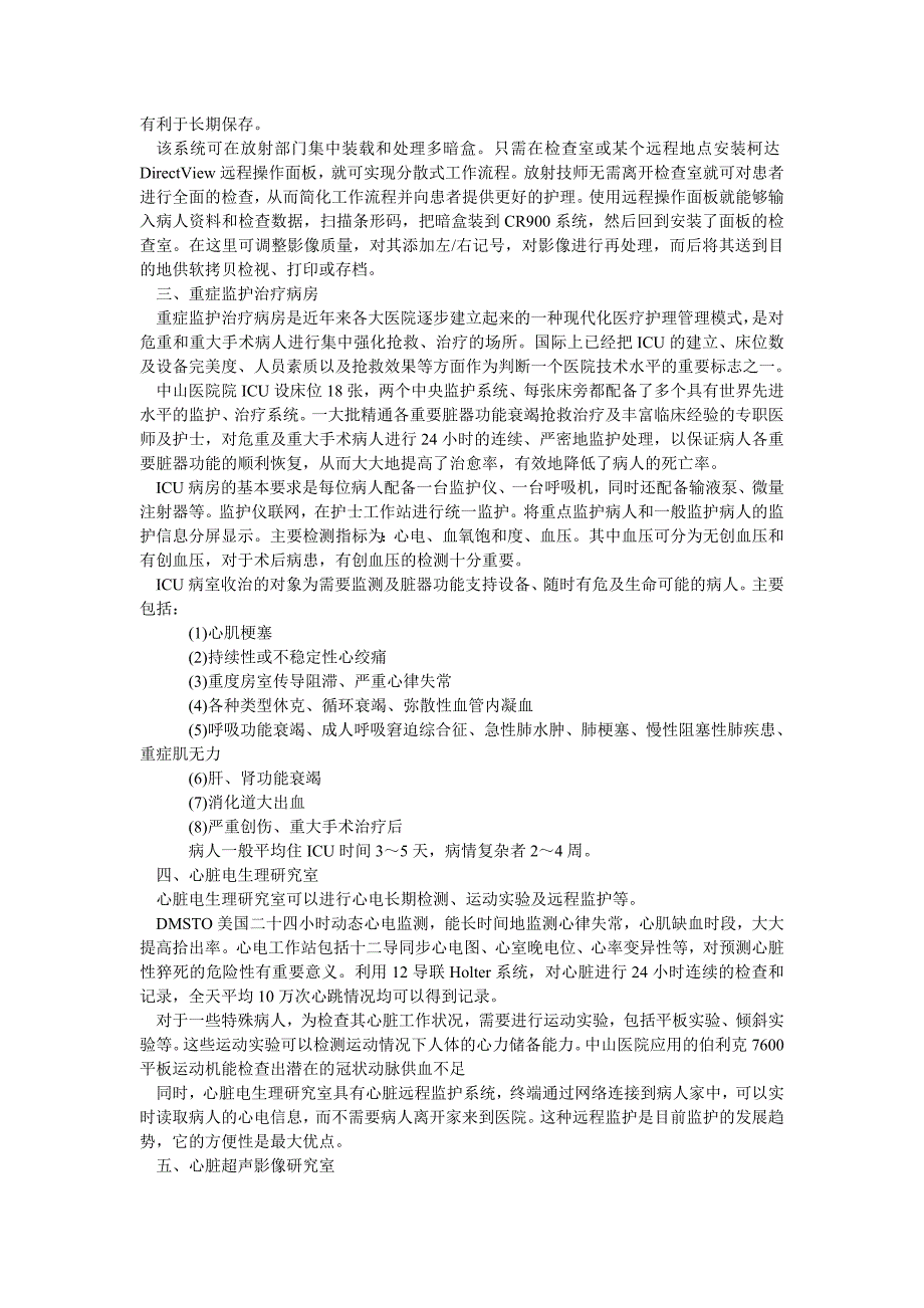 中山医院参观实习报告范文_0_第4页