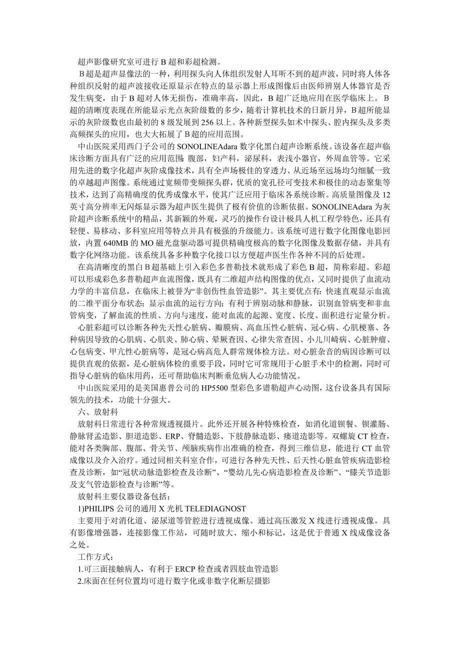 中山医院参观实习报告范文_0_第5页