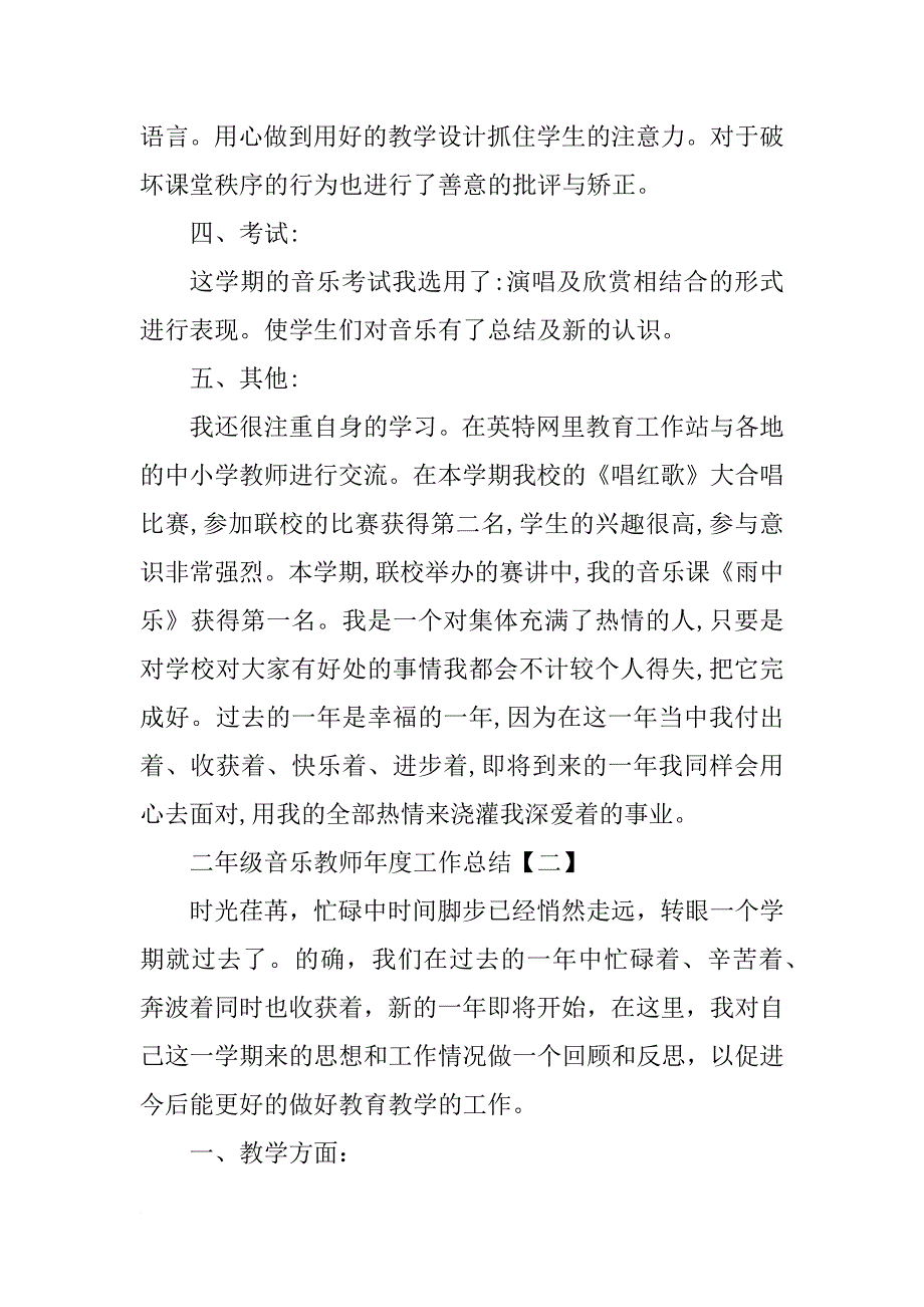 音乐教师年度工作总结xx_第2页