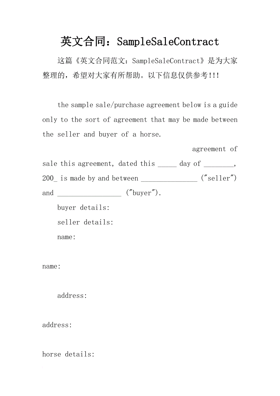 英文合同：samplesalecontract_第1页