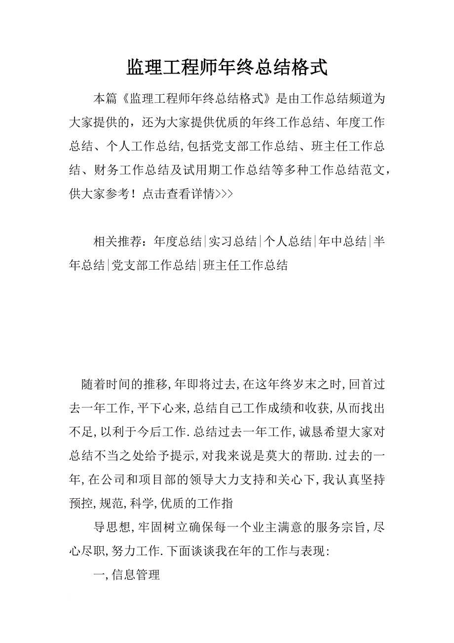 监理工程师年终总结格式_第1页