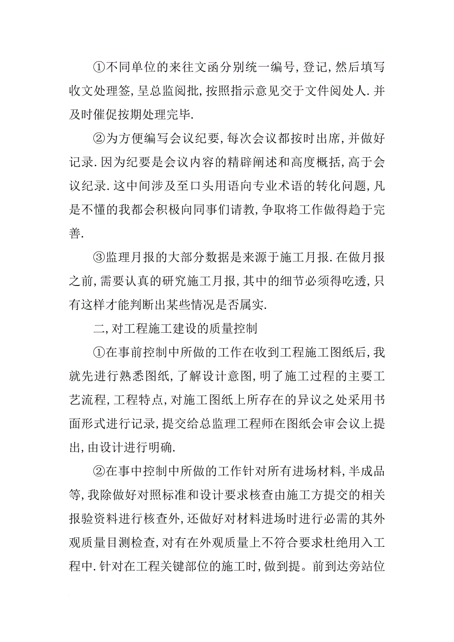 监理工程师年终总结格式_第2页