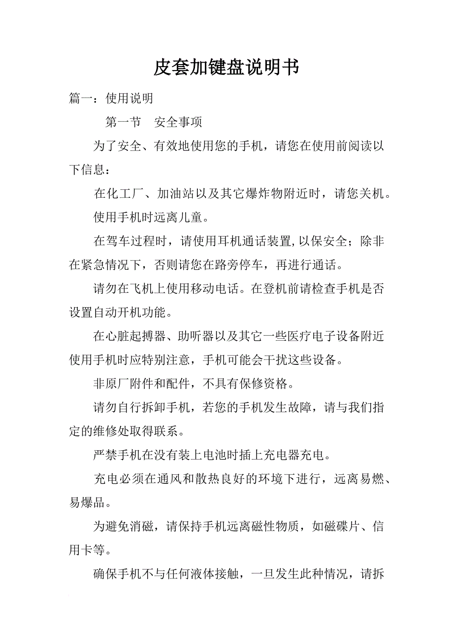 皮套加键盘说明书_第1页