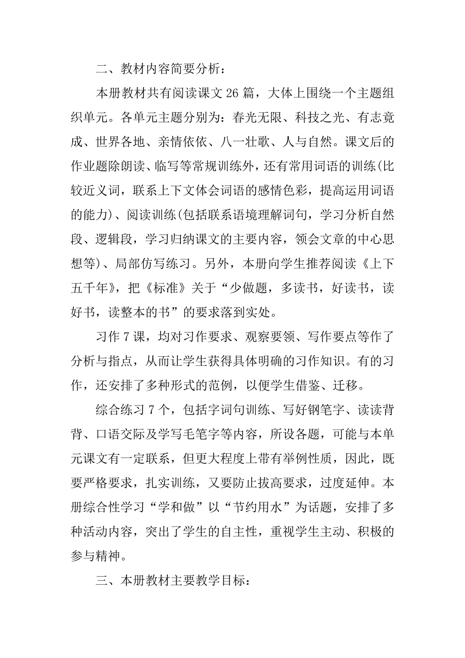 xx小学五年级语文教师教学计划_第2页