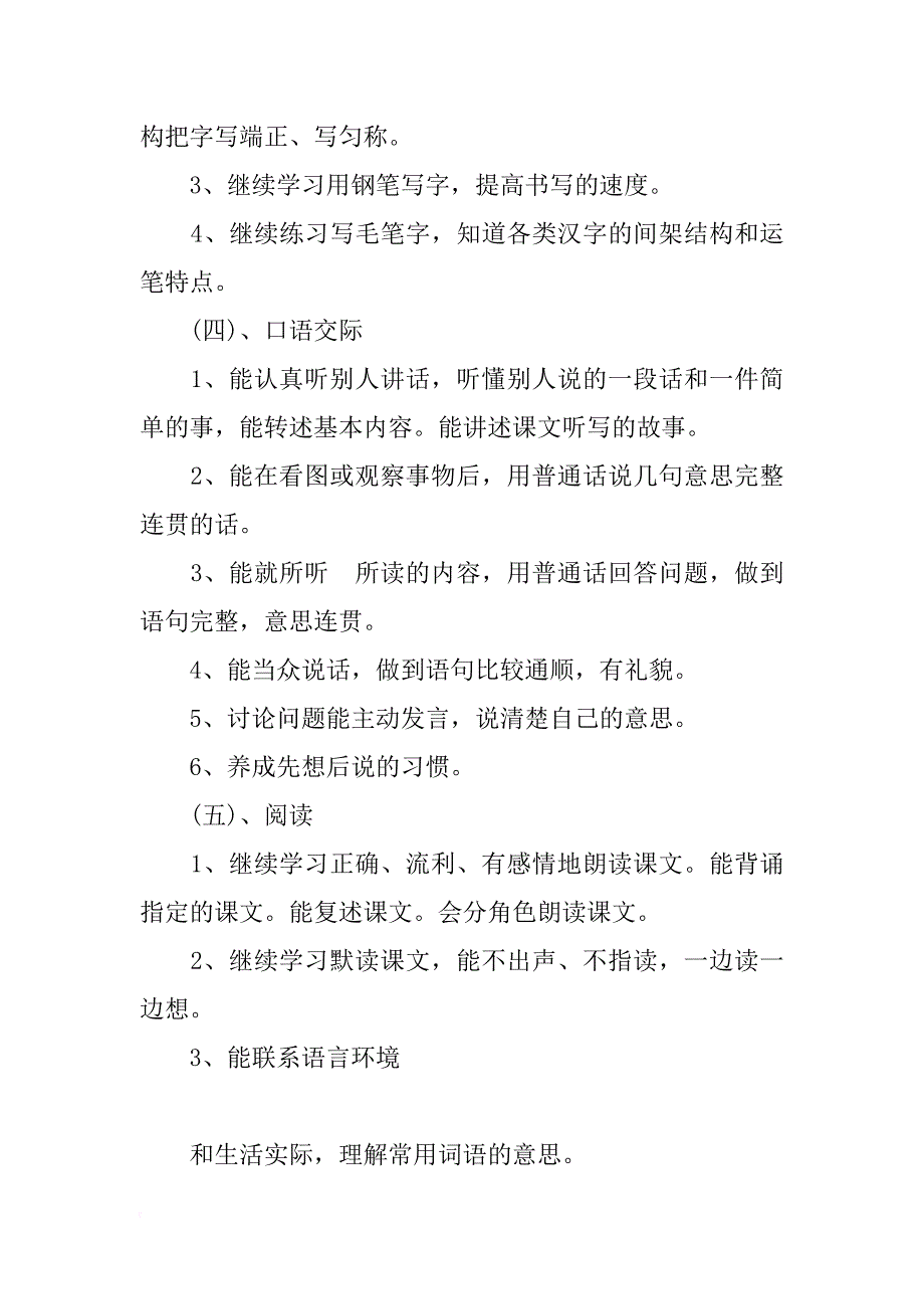 xx小学五年级语文教师教学计划_第4页