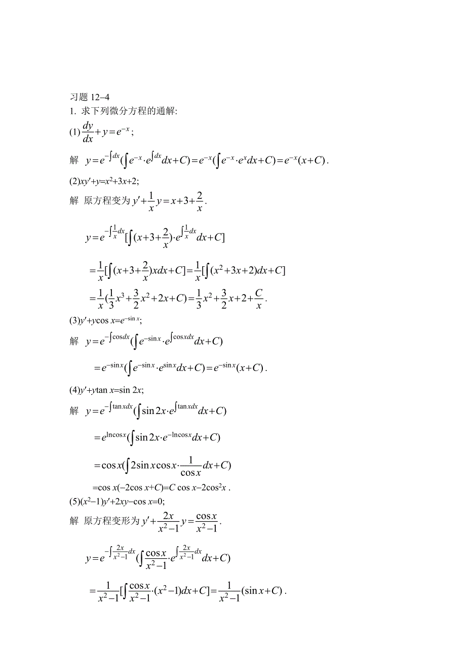 高数同济五版 (7)_第1页