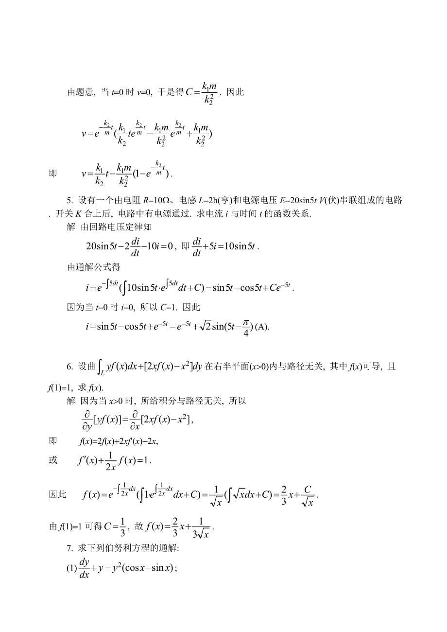 高数同济五版 (7)_第5页