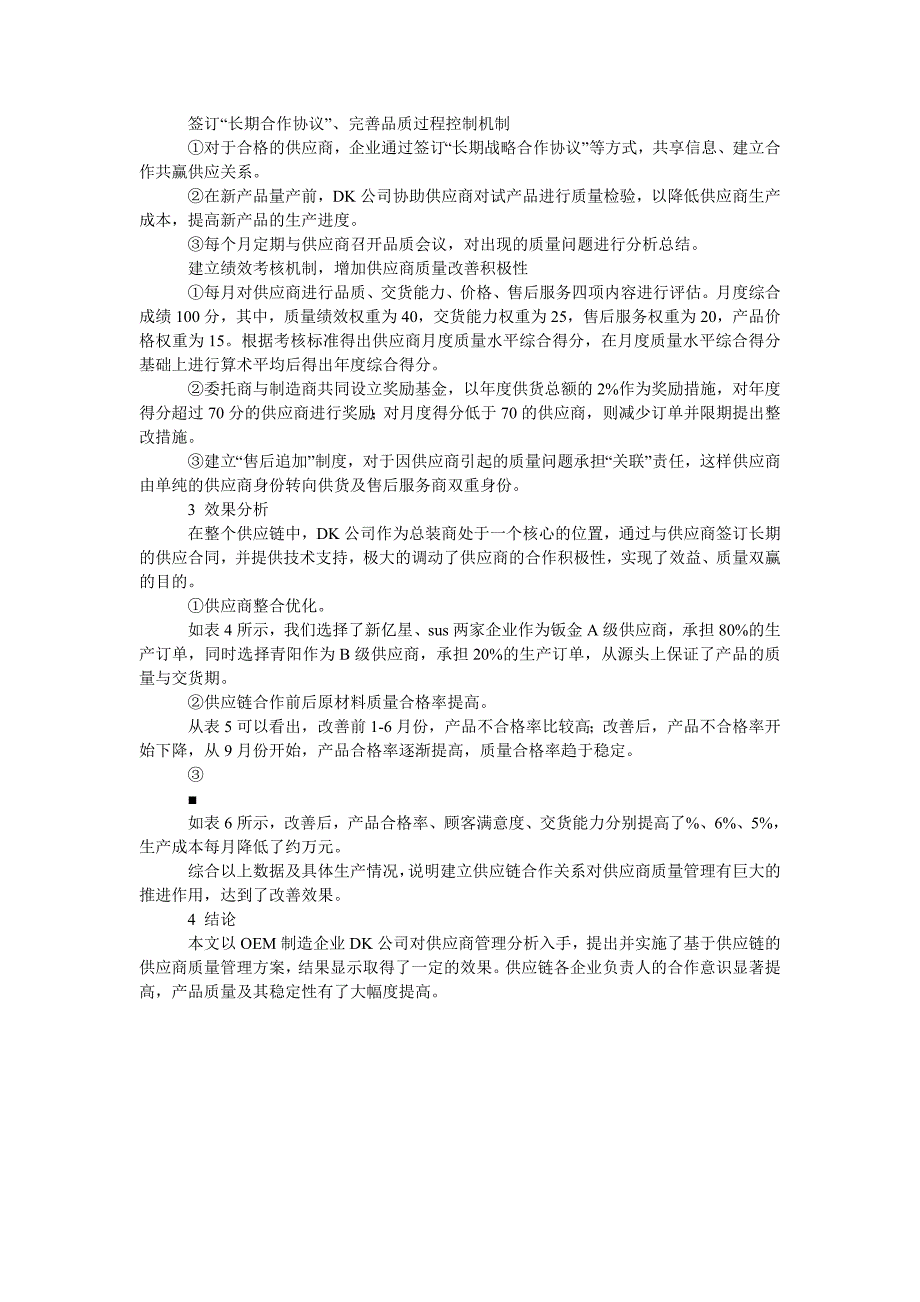 中小型oem制造企业供应商质量管理研究_第2页