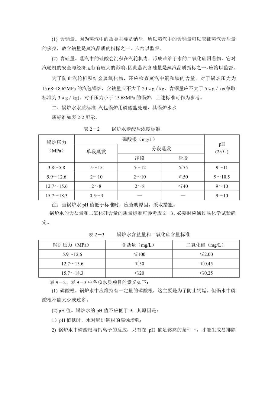 化水基础知识(终)_第5页